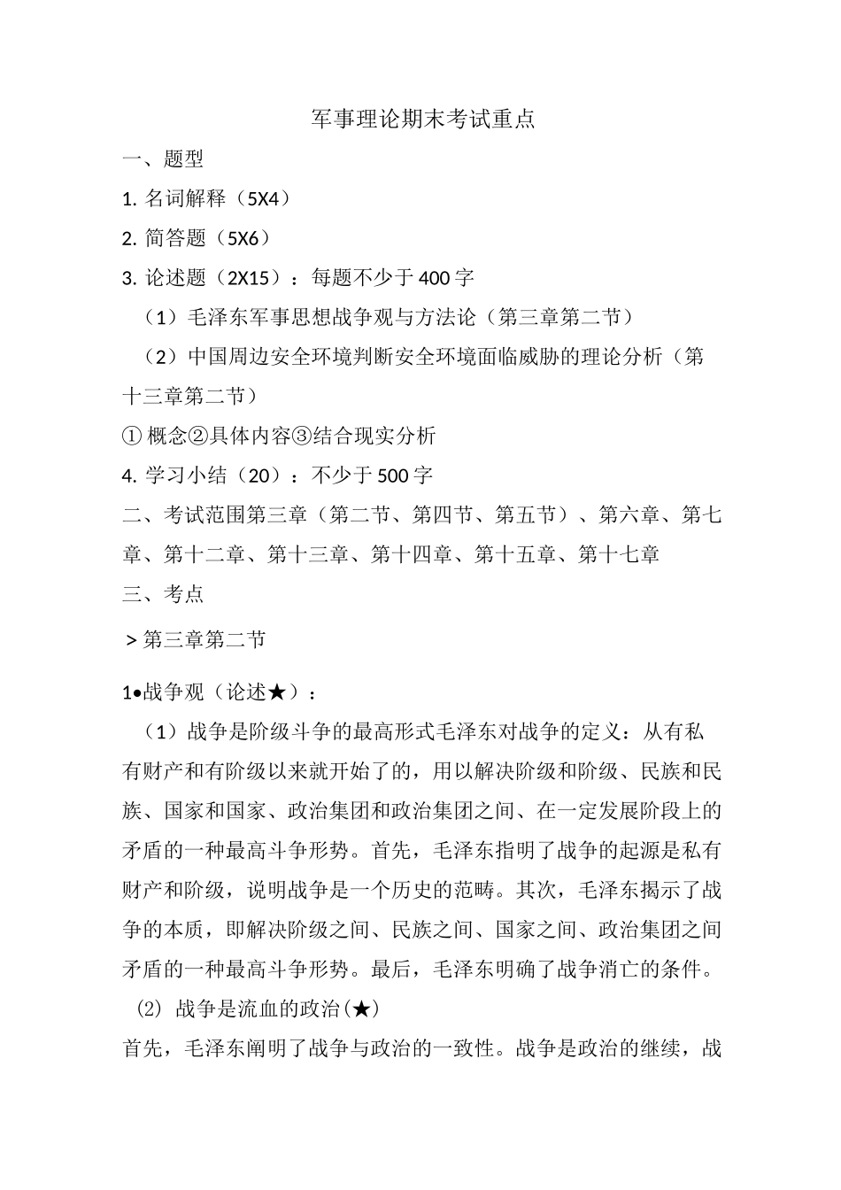 军事理论期末考试_第1页
