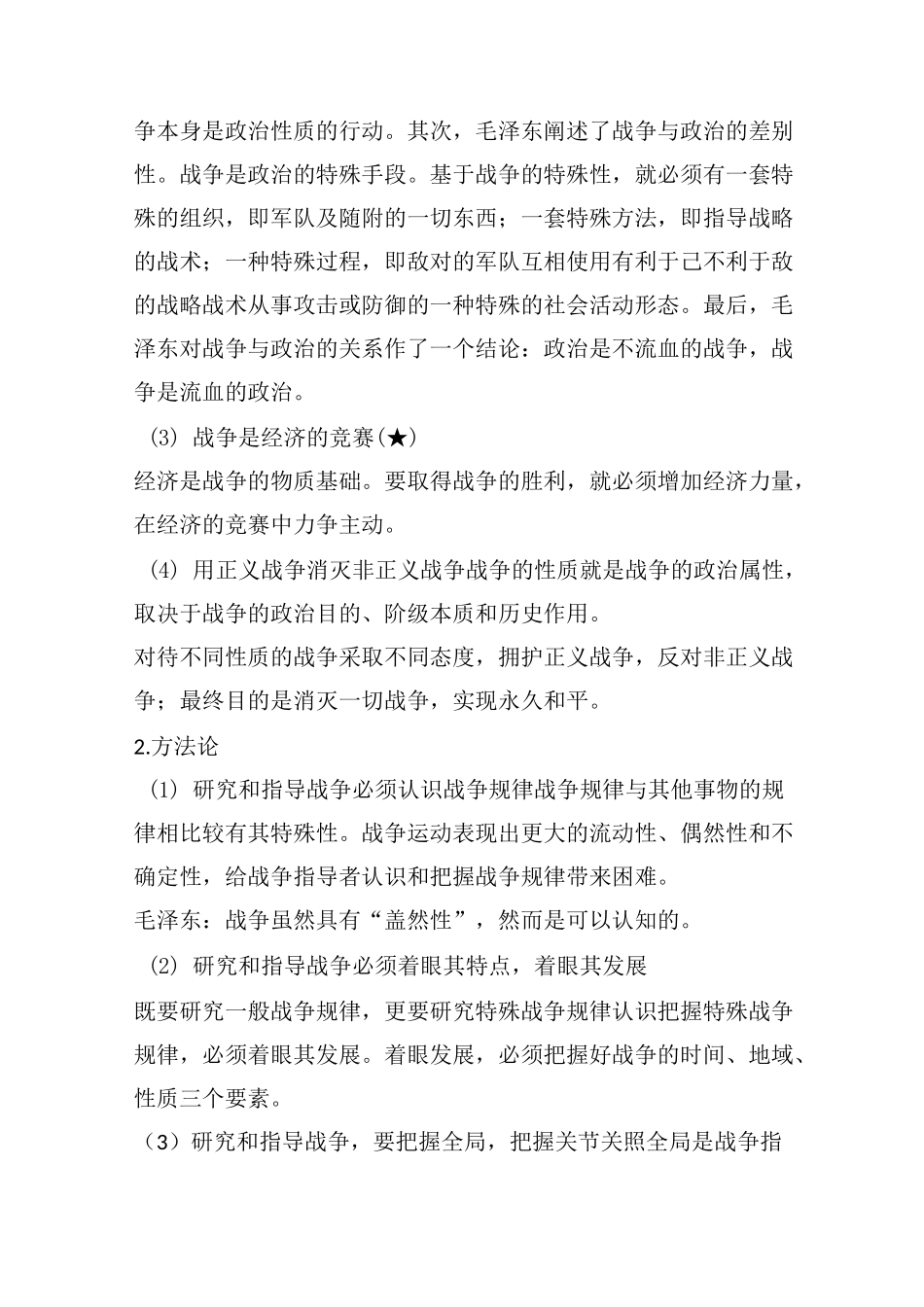 军事理论期末考试_第2页