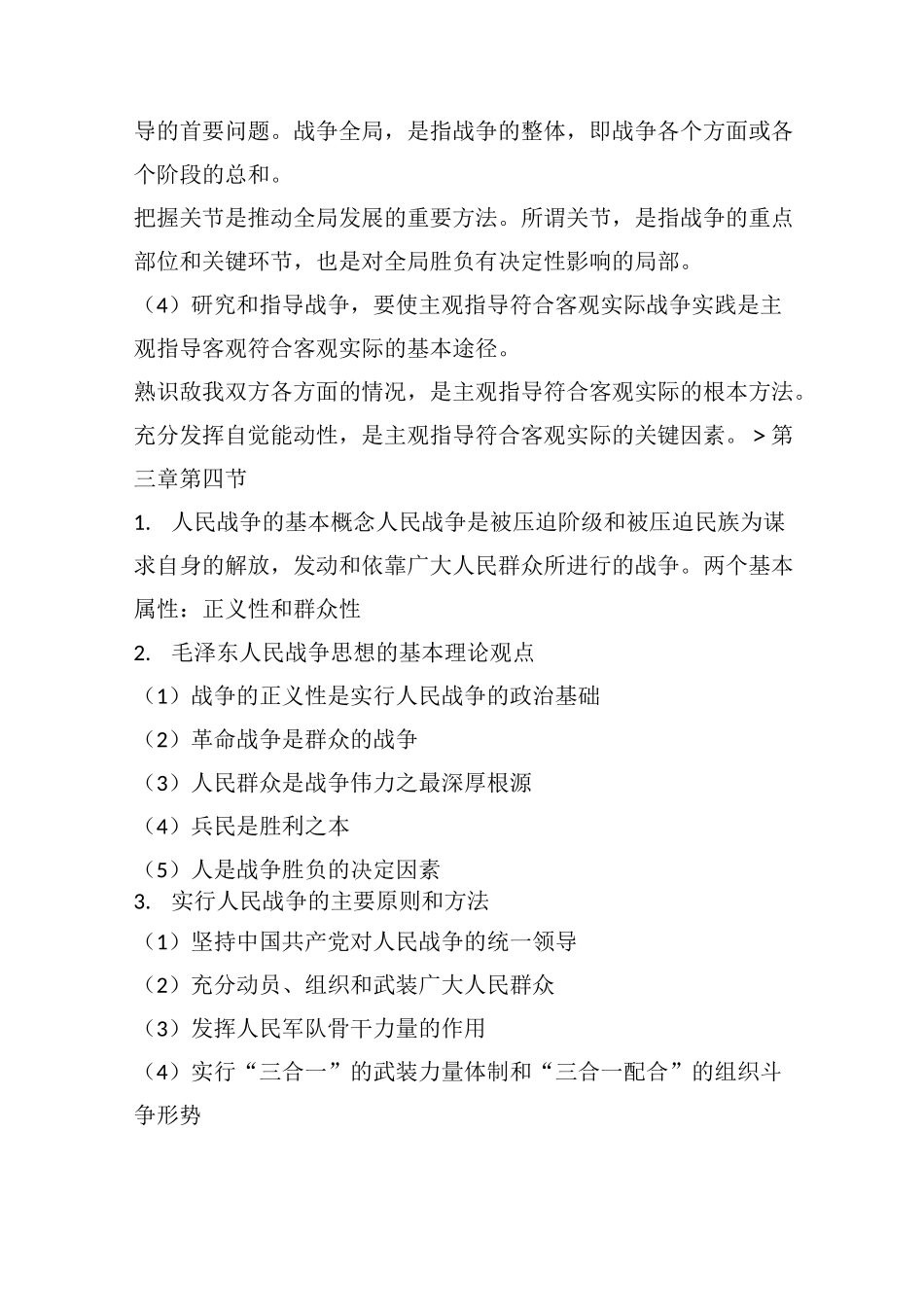 军事理论期末考试_第3页