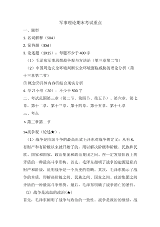 军事理论期末考试