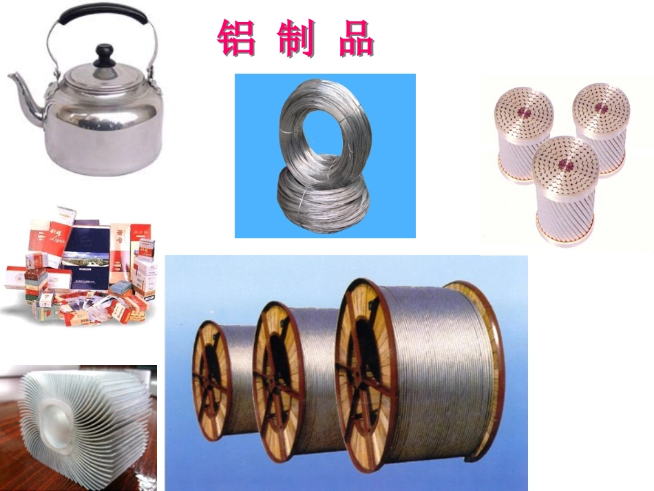 Al及Al的化合物_第3页