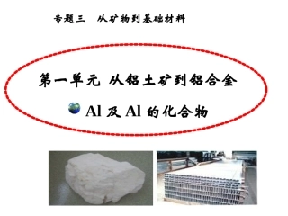 Al及Al的化合物