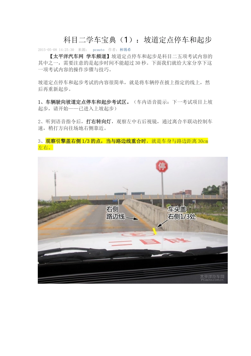 【图解】坡道定点停车和起步技巧,半分钟学会_第1页