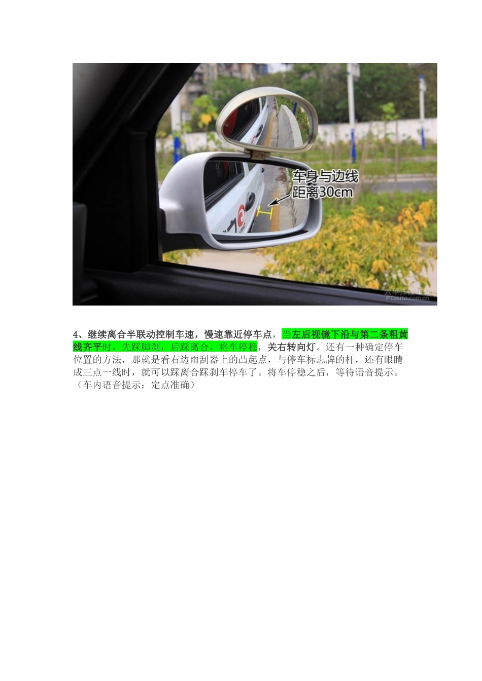 【图解】坡道定点停车和起步技巧,半分钟学会_第2页