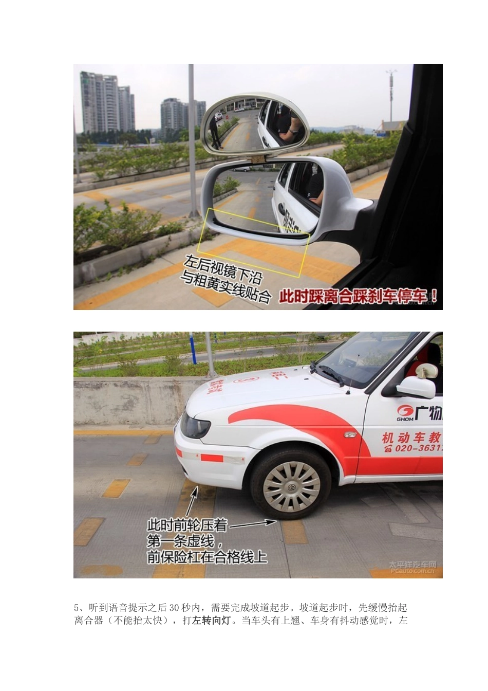 【图解】坡道定点停车和起步技巧,半分钟学会_第3页