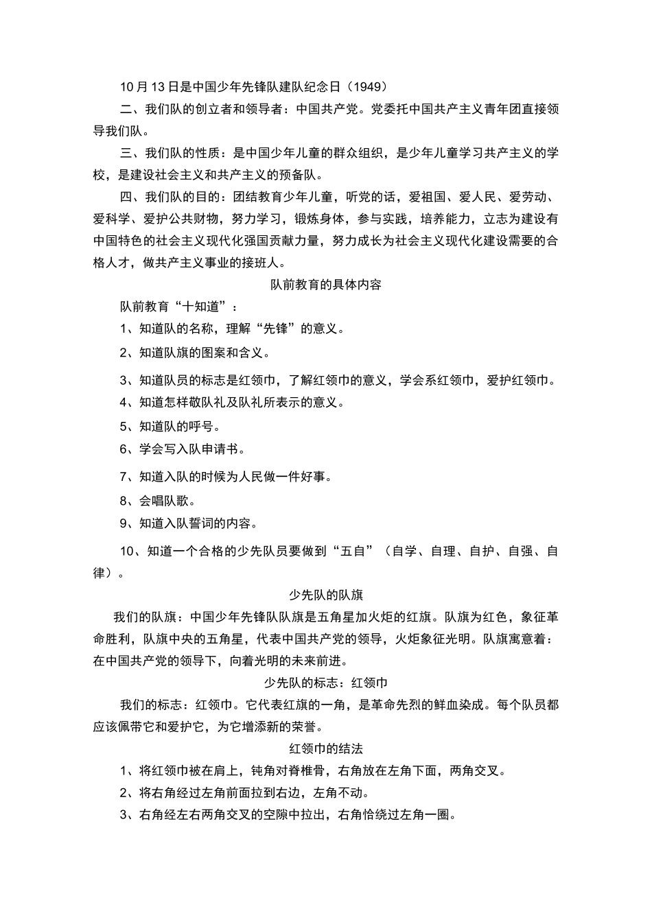 小学少先队组织机构_第3页