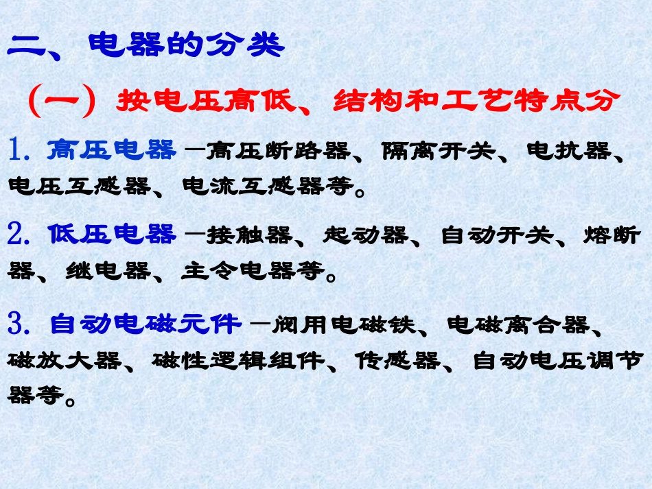 第1章_电器理论基础知识_第3页