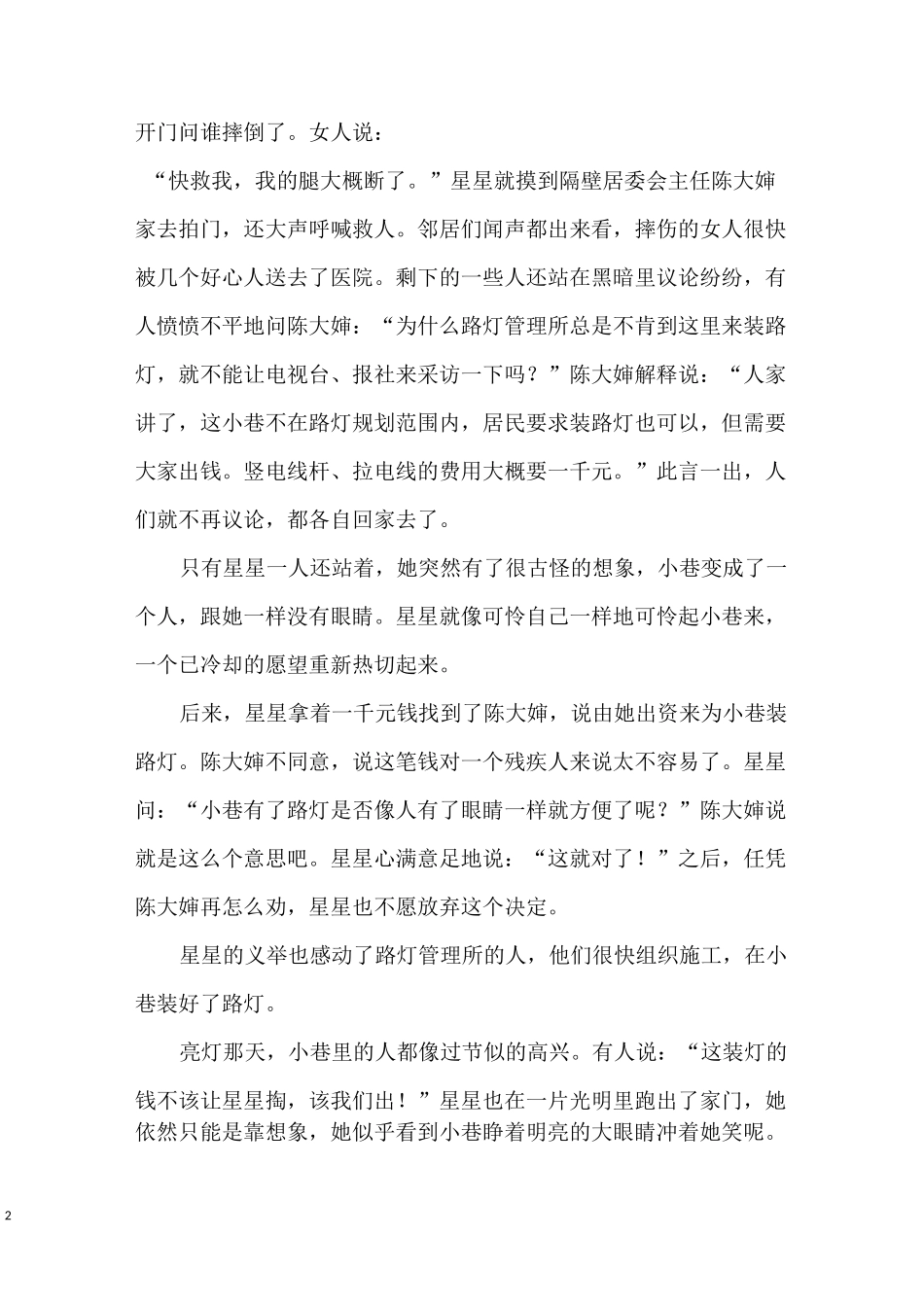 习作：笔尖流出的故事__第2页