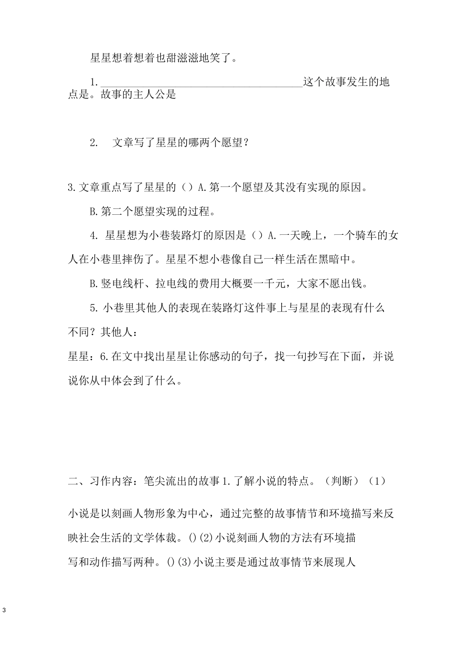 习作：笔尖流出的故事__第3页