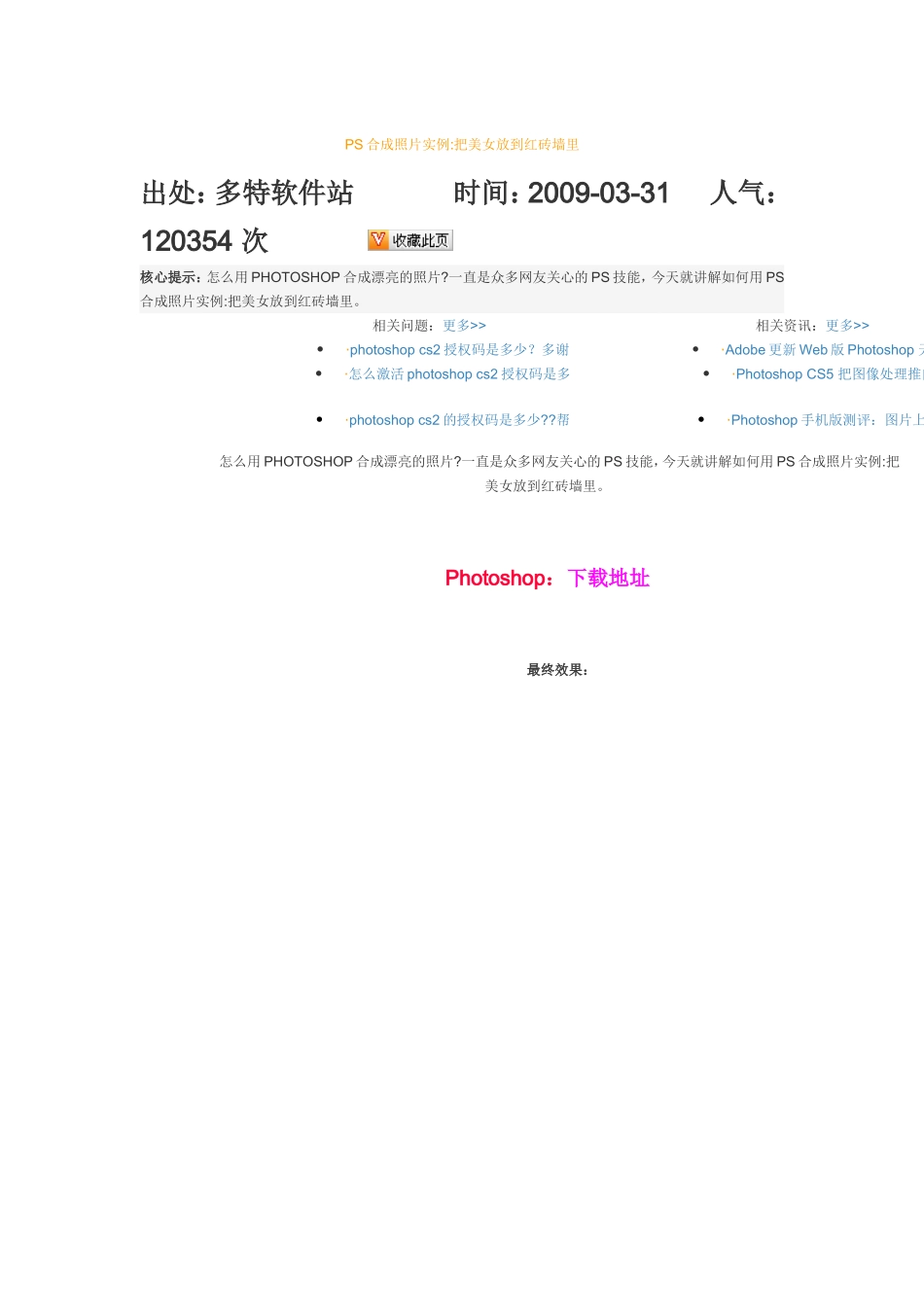 PS把人镶嵌在墙里_第1页