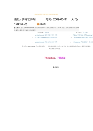 PS把人镶嵌在墙里