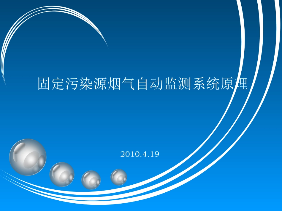 CEMS原理_第1页