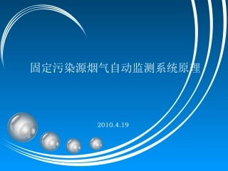 CEMS原理