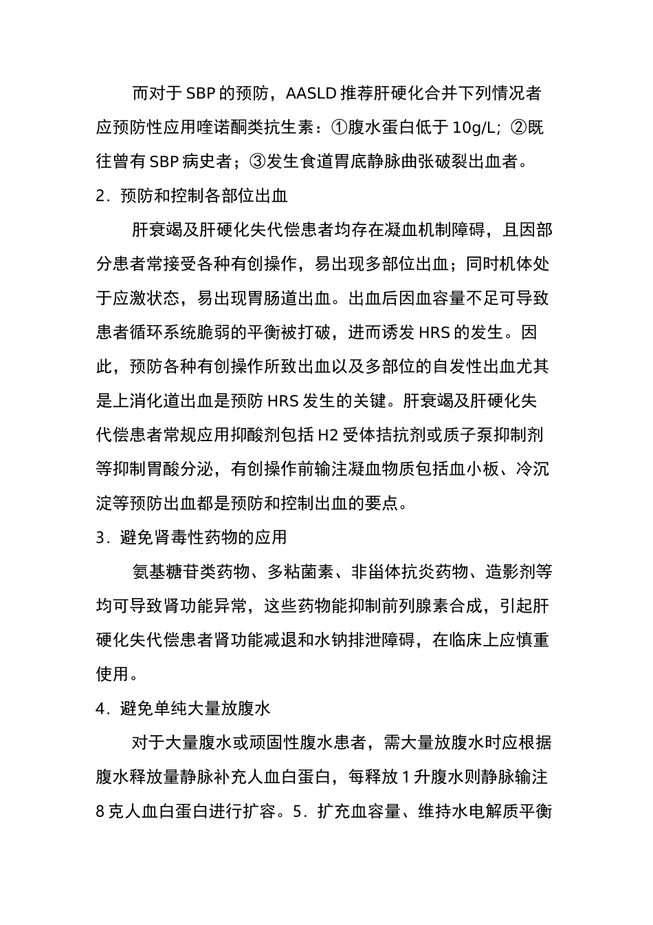 肝肾综合征的治疗_第3页