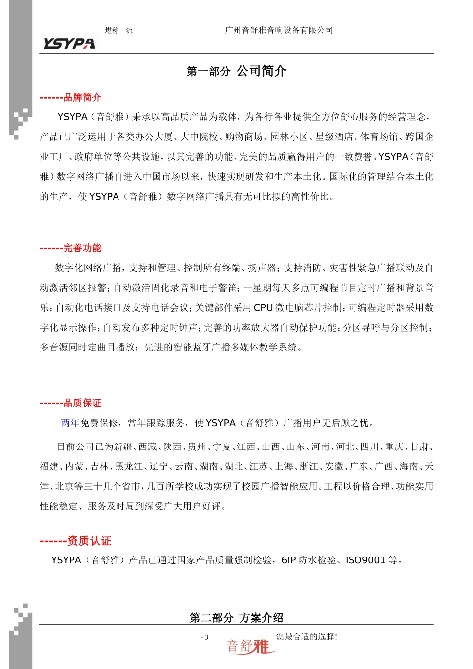 办公楼大夏应急广播系统方案_第3页