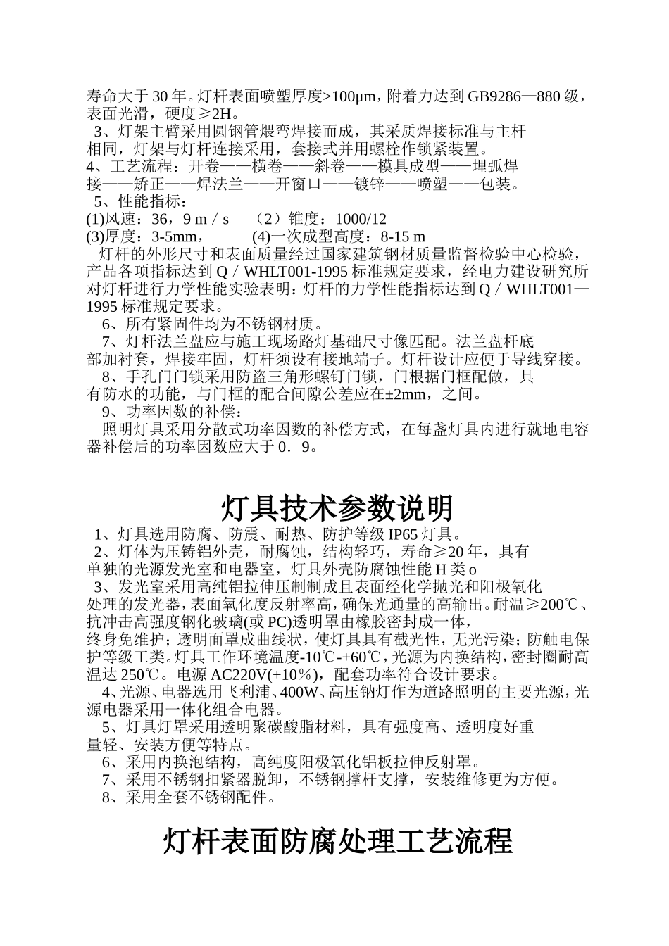 灯杆成形工艺规2_第2页