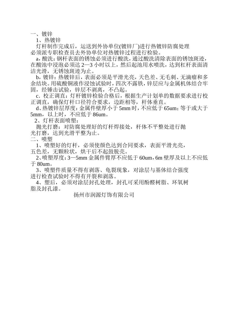 灯杆成形工艺规2_第3页