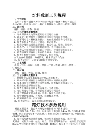 灯杆成形工艺规2