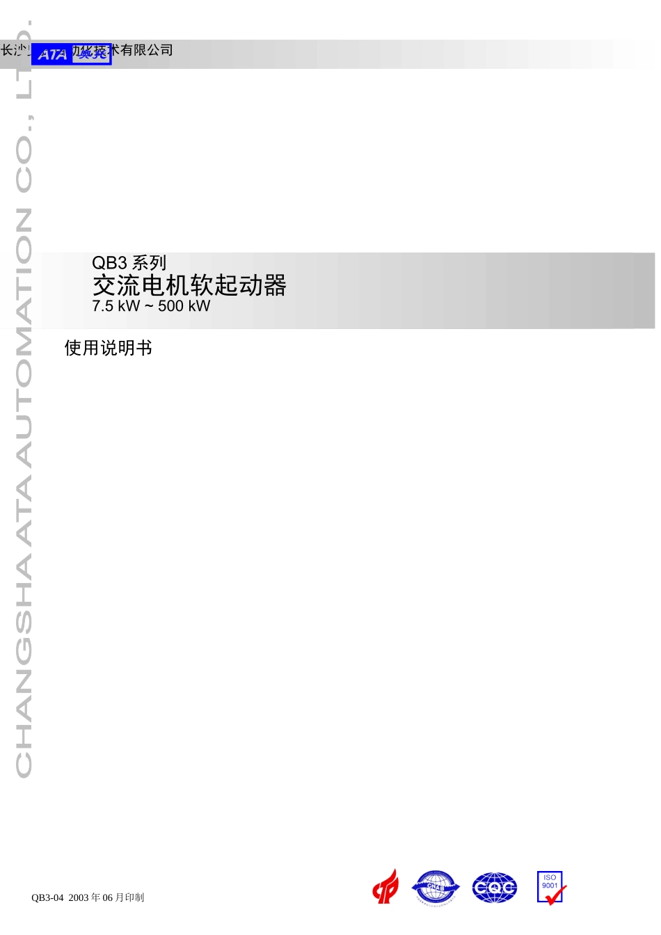 QB3软起动器说明书_第2页