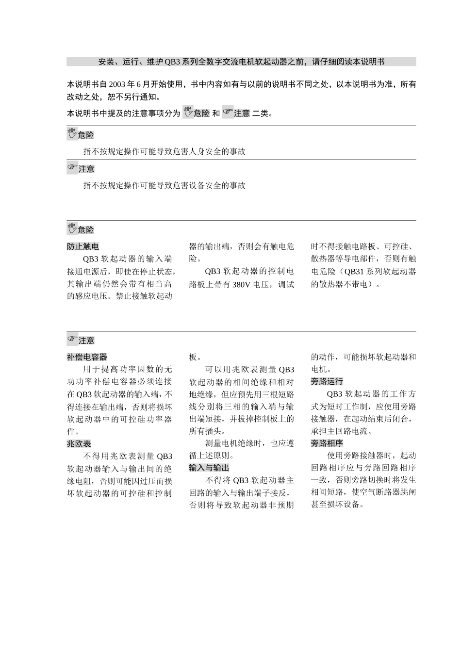 QB3软起动器说明书_第3页