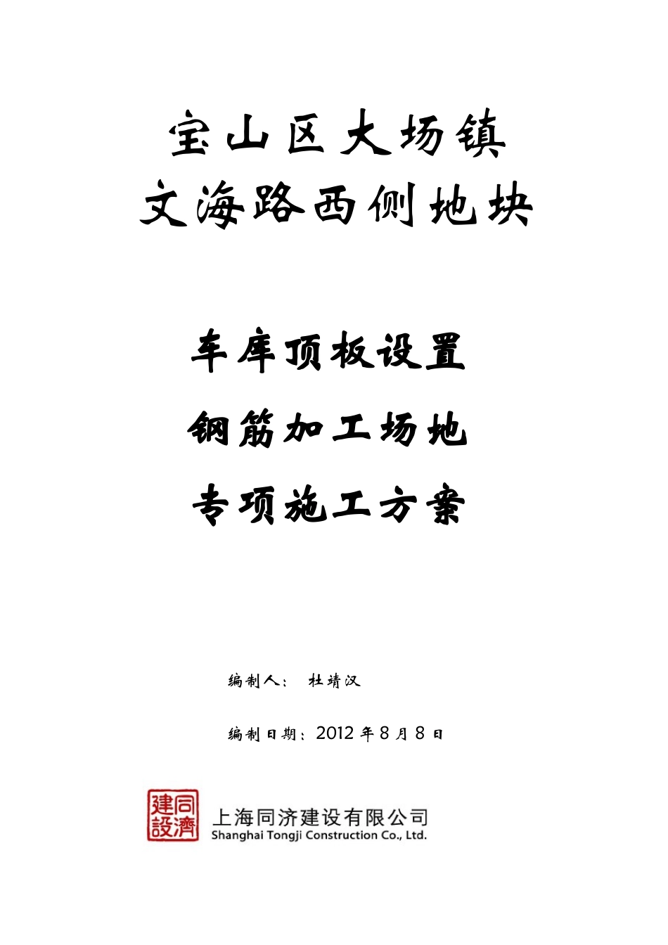 地下车库顶承载力计算书(一)91_第1页