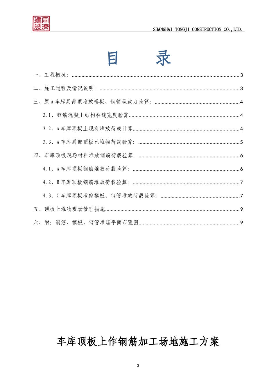 地下车库顶承载力计算书(一)91_第3页