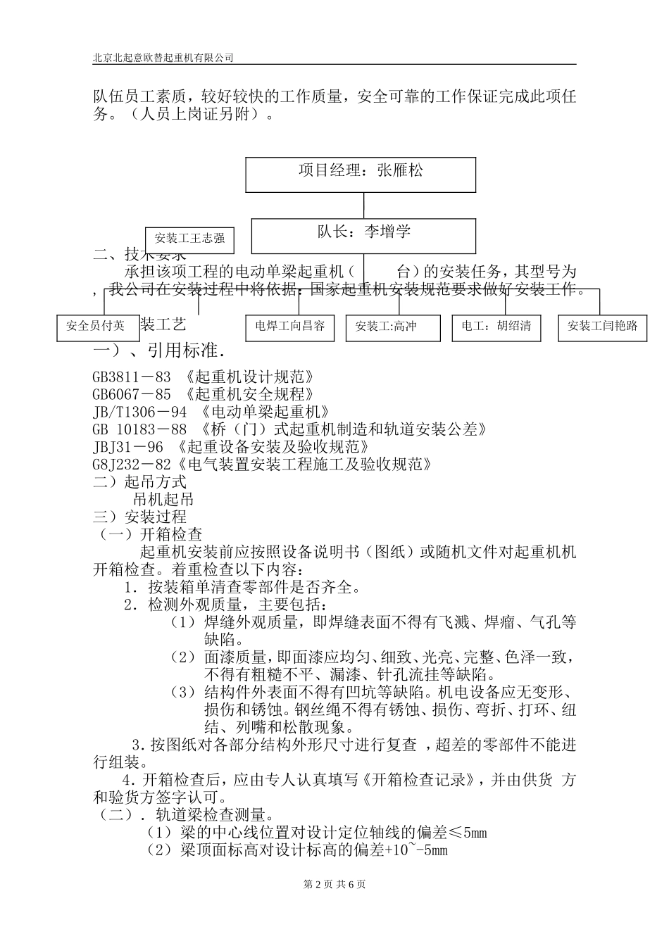 单梁起重机安装施工方案_第2页