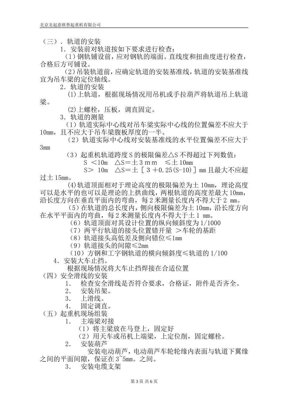 单梁起重机安装施工方案_第3页