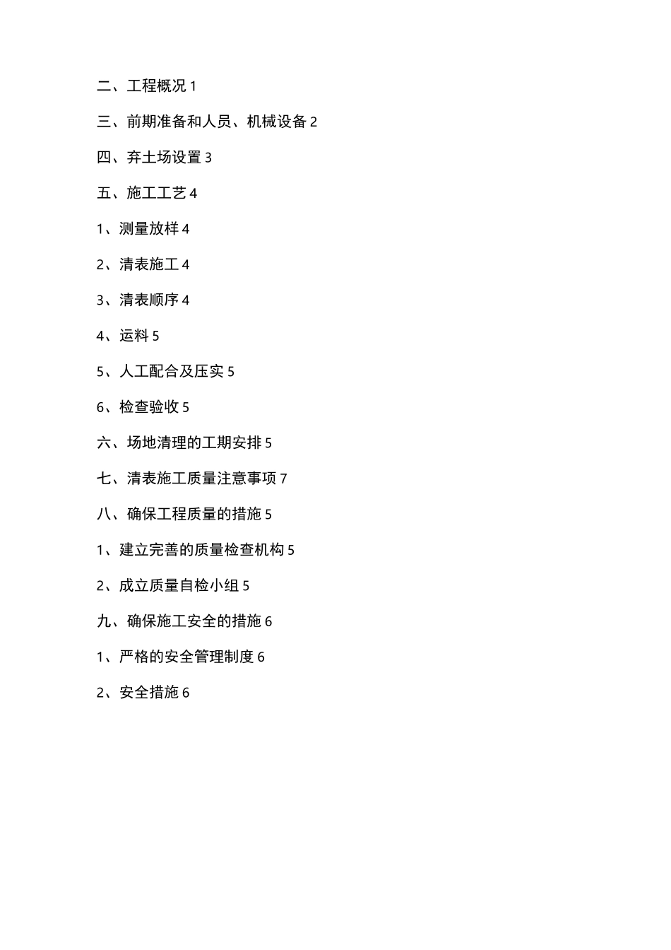 清表施工工艺方案_第2页