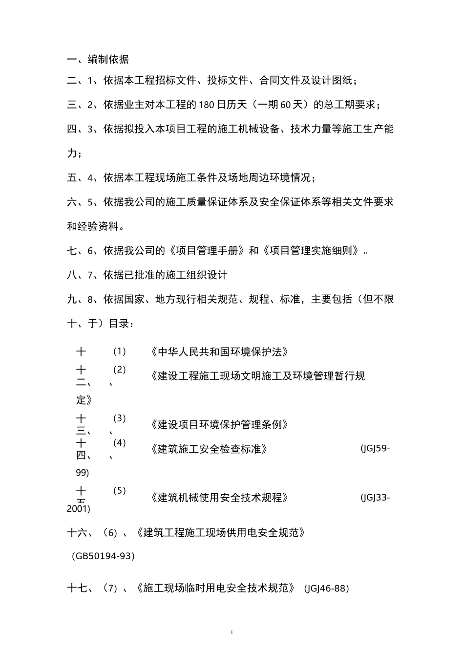 清表施工工艺方案_第3页