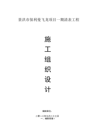 清表施工工艺方案