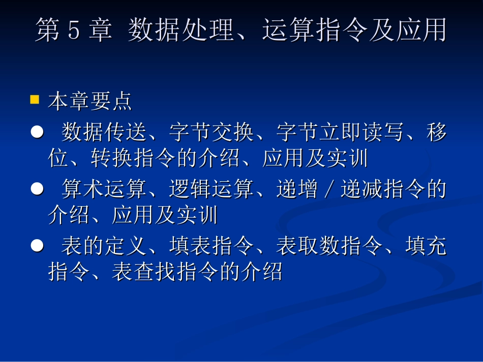 第5章 数据处理、_第1页