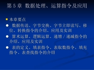 第5章 数据处理、