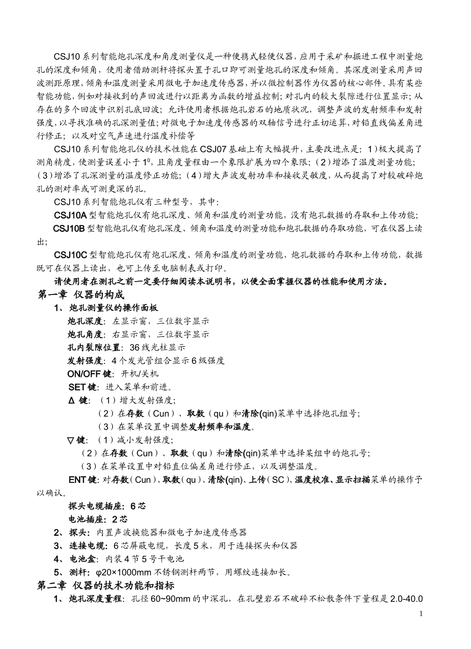CSJ10B型智能炮孔测量仪使用说明书_第2页