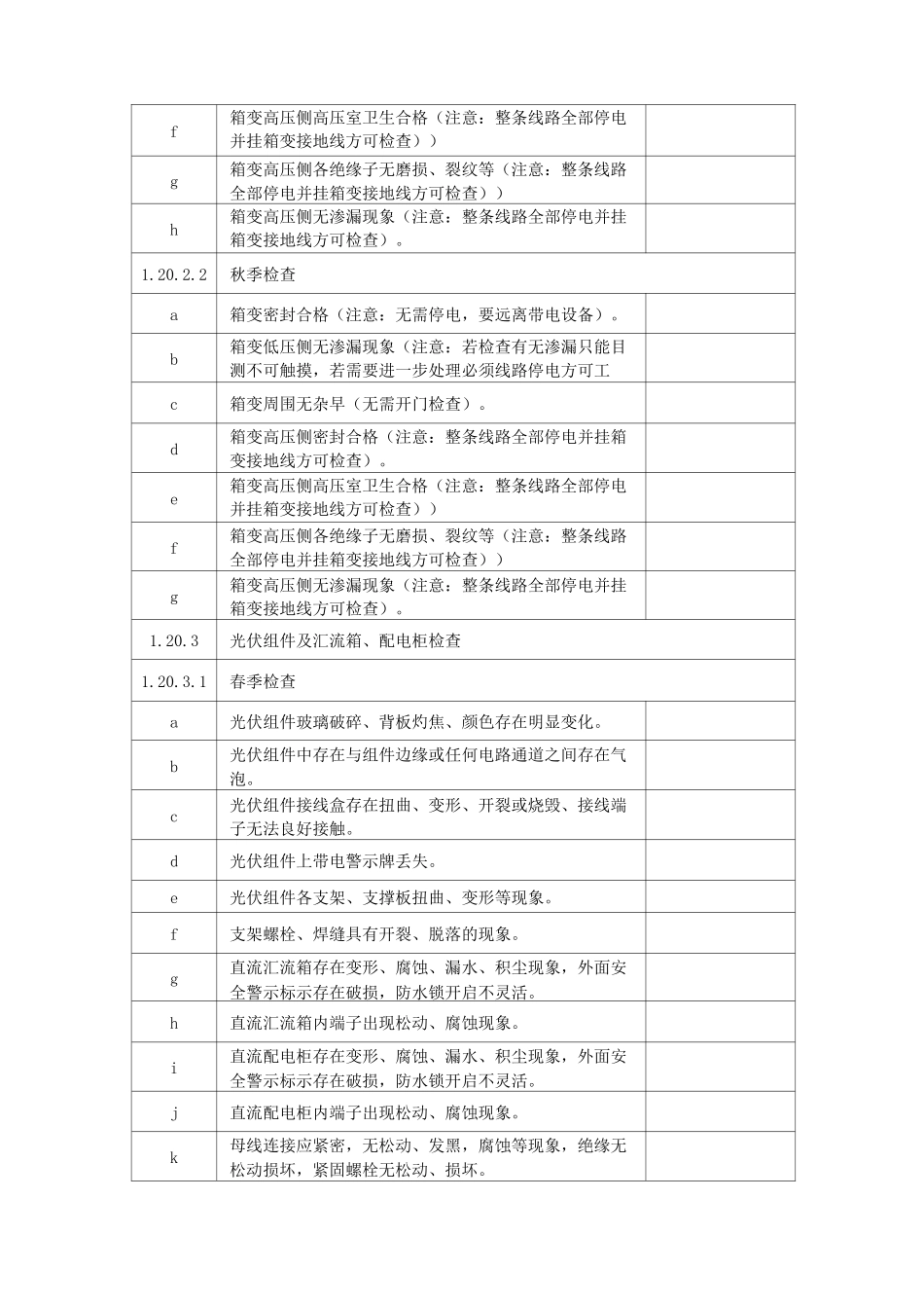 春(秋)季安全检查表_第3页