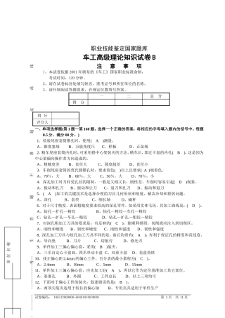 车工高级理论知识试卷B