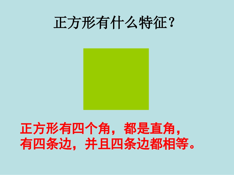 北师大三年级上册_地砖的周长ppt_课件[1]_第3页