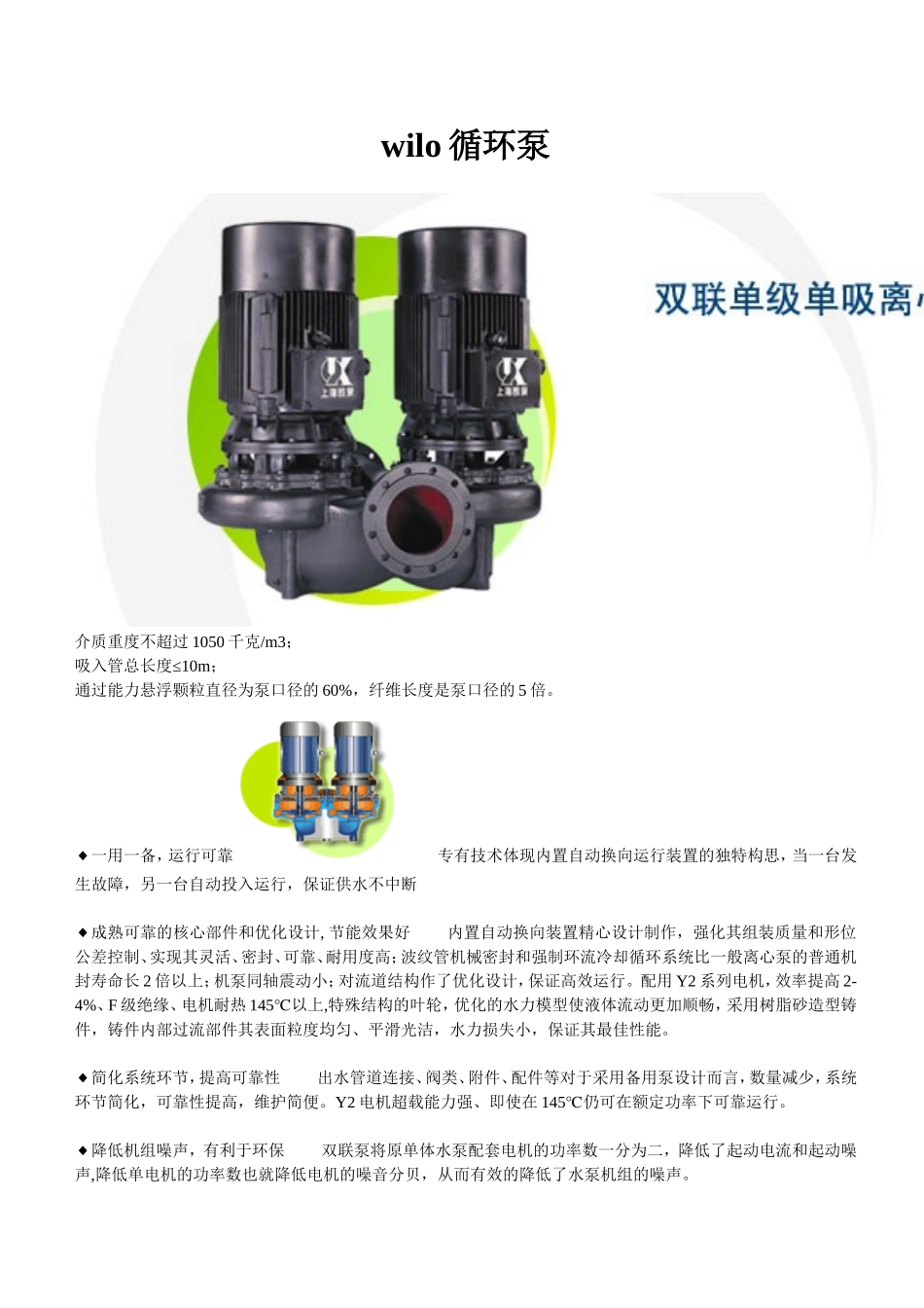 wilo循环泵_第1页