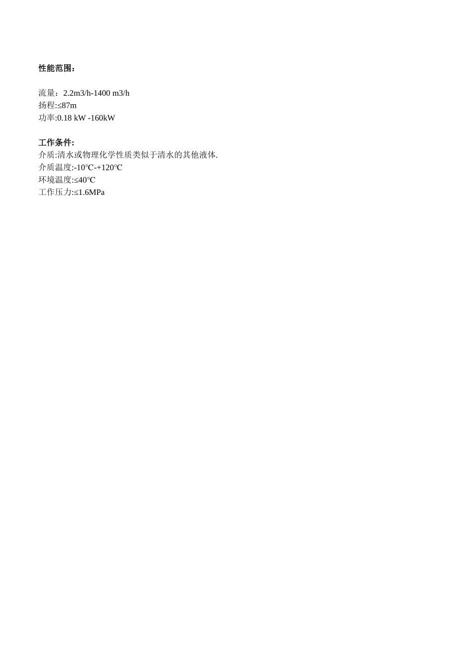 wilo循环泵_第3页