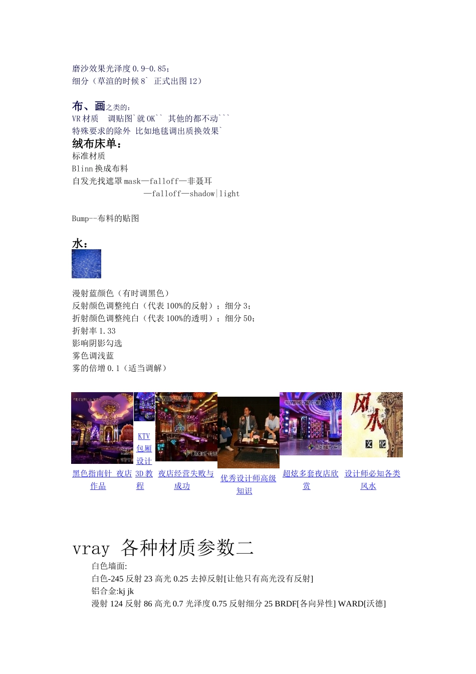 vray 各种材质参数一_第3页