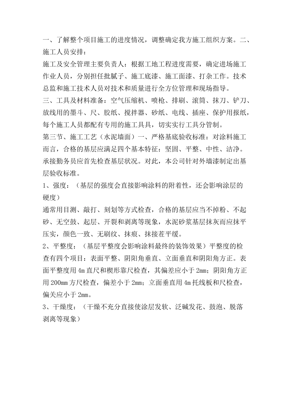 (整理)外墙平涂施工方案_第2页
