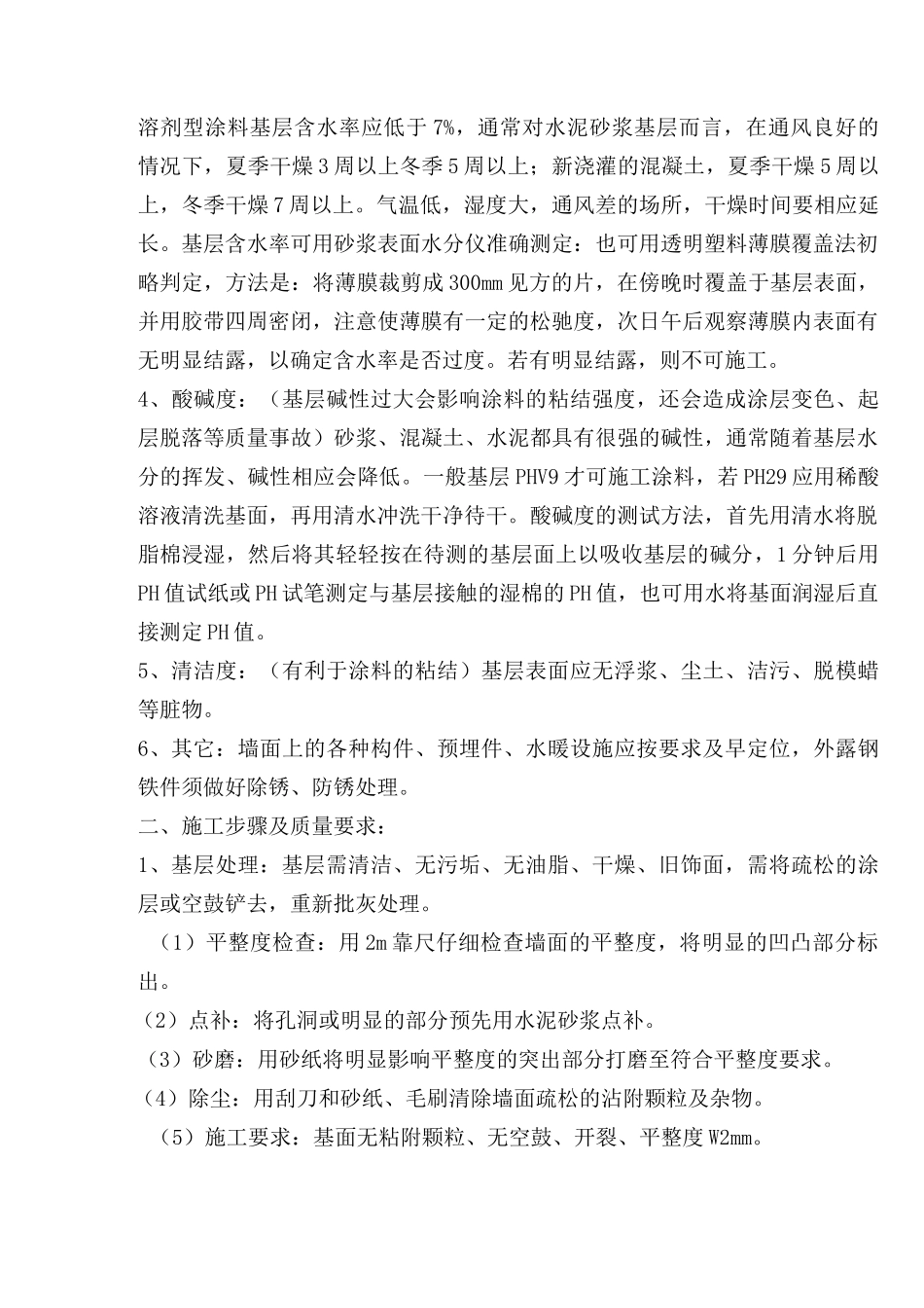 (整理)外墙平涂施工方案_第3页