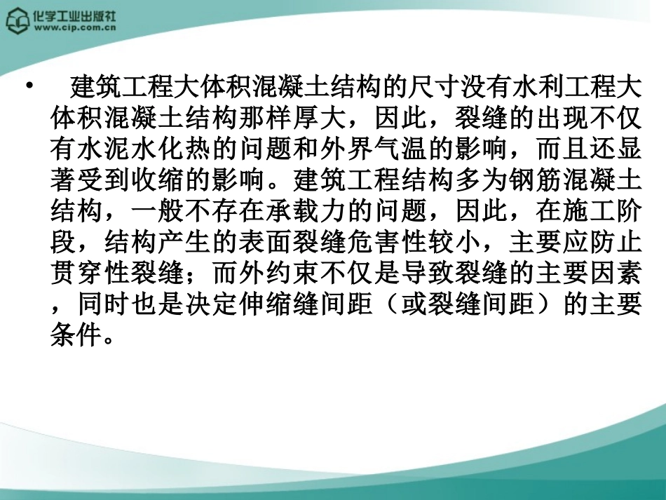 大体积混凝土的温度应力_第2页