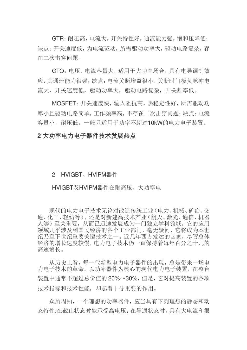 大功率电力电子器件的新进展_第3页
