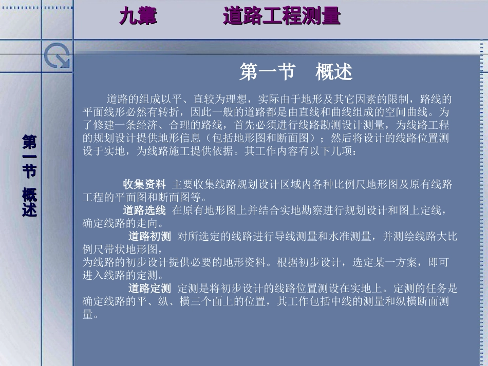 道路工程测量_第1页