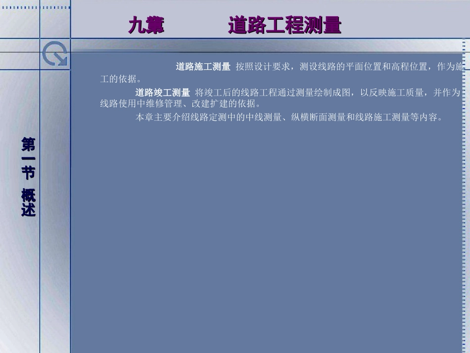 道路工程测量_第2页
