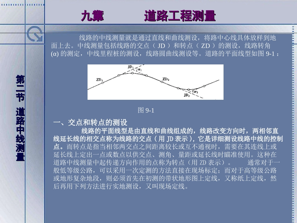 道路工程测量_第3页