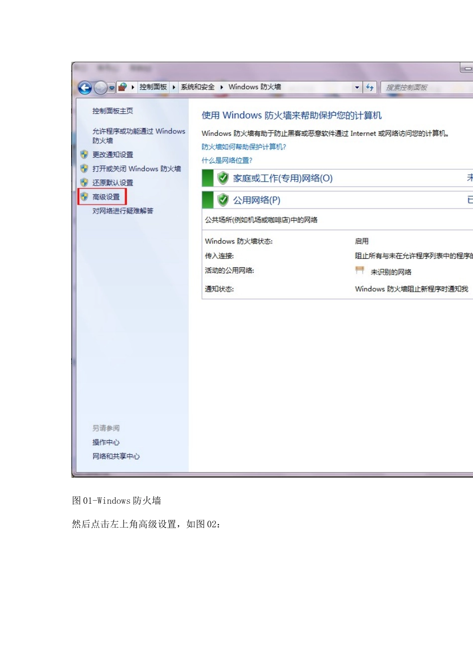 Windows 7 IIS7.0通过防火墙_第2页