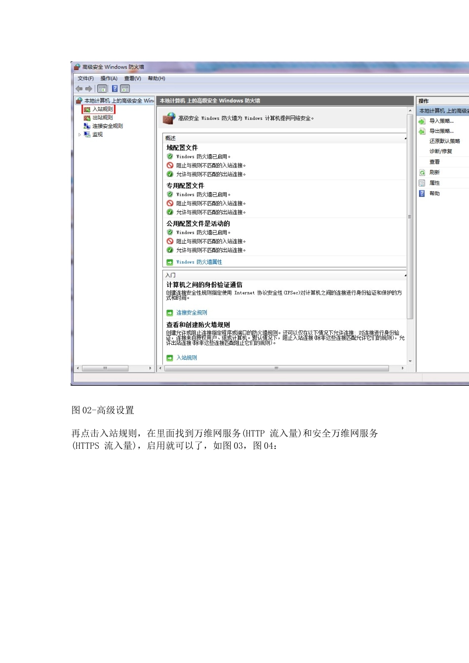 Windows 7 IIS7.0通过防火墙_第3页