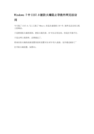 Windows 7 IIS7.0通过防火墙